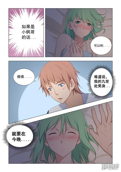 桃花宝典漫画 第20话 - 漫客栈