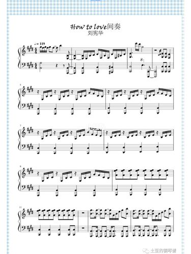 钢琴谱howtolove间奏刘宪华