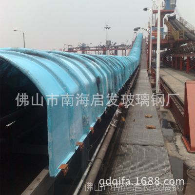 厂家专业生产环保型玻璃钢输送带防雨罩 皮带机防雨罩 防尘防雨罩