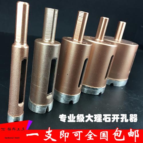 烧结大理石开孔器花岗岩石材瓷砖水泥地砖钻头烧结金刚石打扩孔钻
