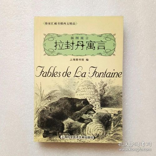 拉封丹寓言(插图寓言)正版,现货,品好