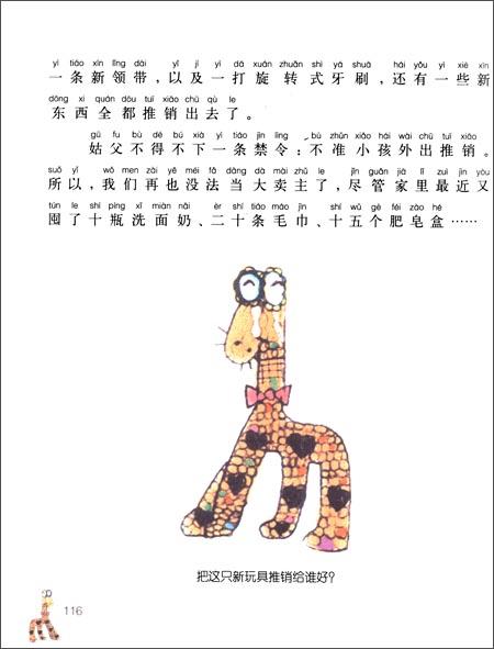 调皮的日子1(下) 彩图注音版 6-7-8-9岁儿童绘本漫画故事书 幼儿早教