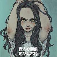 表示心太狠的图片图腾_微信头像图片大全