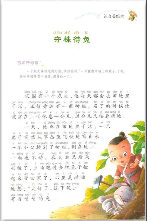中国寓言故事精选彩图注音版小学生一二三年级课外知识趣味阅读