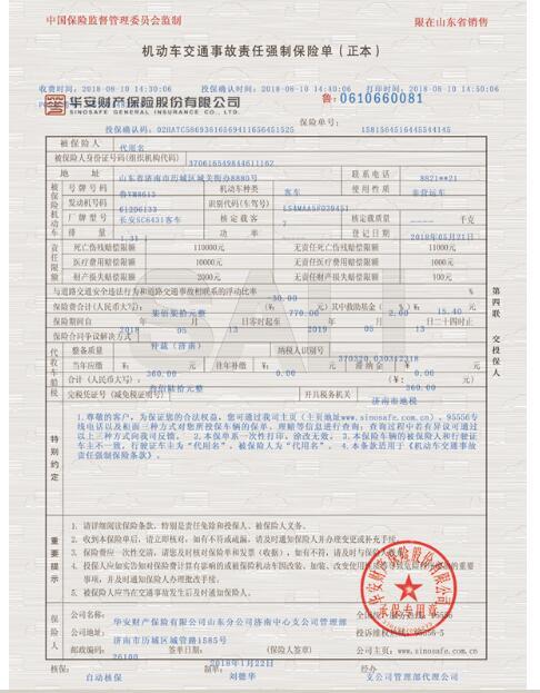 机动车强制保险单模板下载