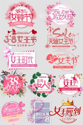女神节艺术字