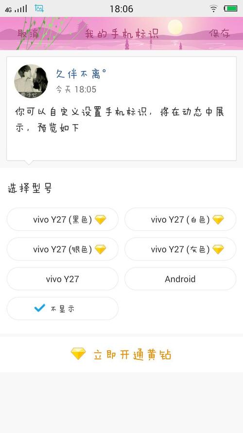 qq个性标签怎么设置,我的手机是vivo的
