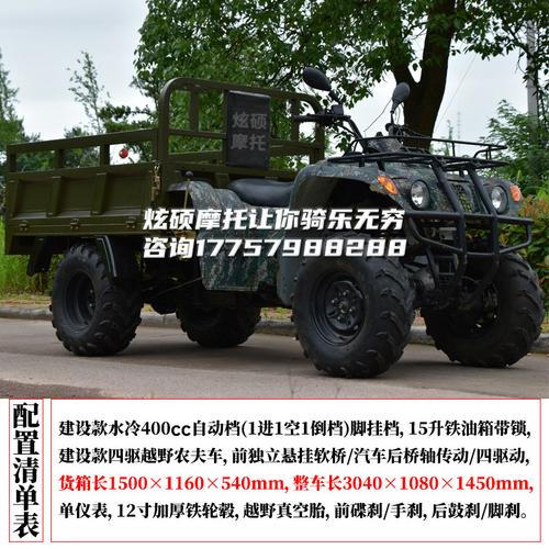 重庆建设四驱沙滩车带斗农夫车400水冷自动档四轮越野