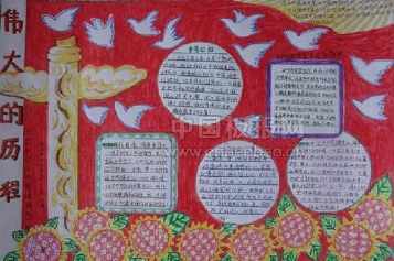 关于歌颂伟大祖国的手抄报 伟大祖国手抄报