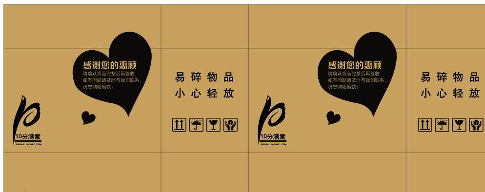 淘宝纸箱爱心10满意图片
