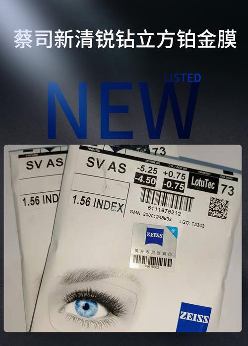 蔡司新清锐钻立方铂金膜镜片