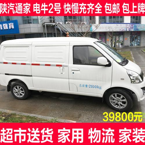 陕汽通家电牛2号电动新能源上牌四轮车高速可上绿牌快充慢充汽车