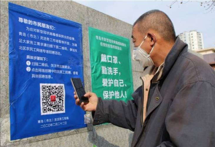 疫情下的灵活务工市场用工单位线上发布岗位务工人员扫描二维码线上