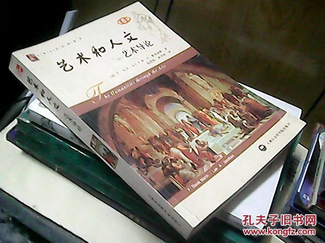 a8;经典大学人文社科读本--艺术和人文艺术导论【第6版】