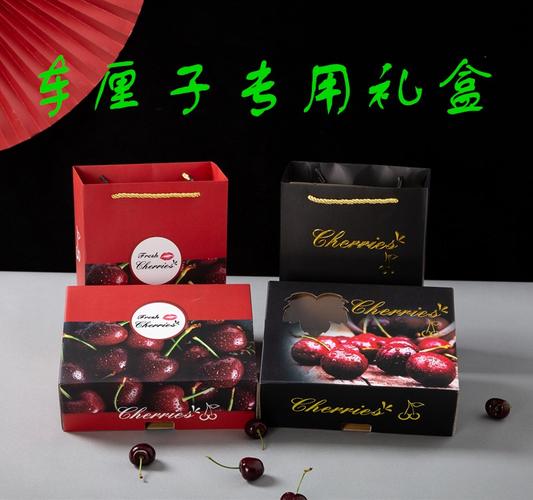 高档车厘子水果包装盒3斤5斤礼盒樱桃创意礼品盒手提空盒批发定制