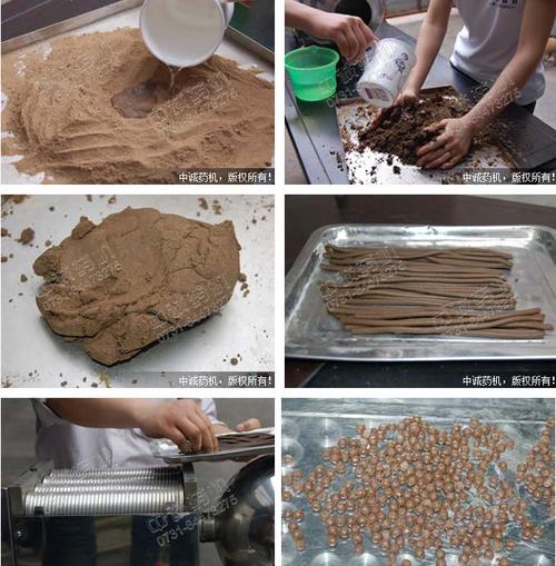 中药丸制作过程