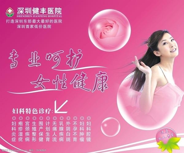 妇科宣传展板图片