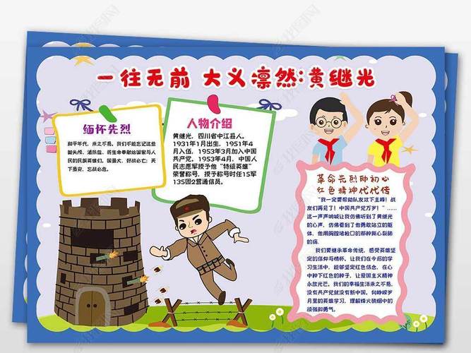 原创黄继光小报手抄报抗美援朝英雄免回啊先烈手抄报