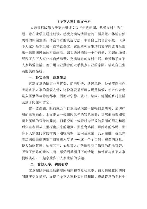 乡下人家课文解读