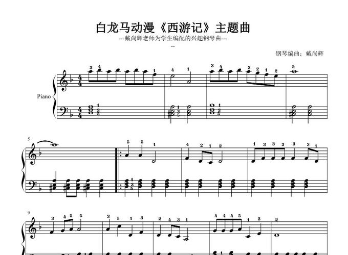 87036白龙马动漫西游记主题曲钢琴谱高清pdf乐谱共2页