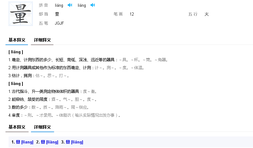 量一共有几个读音