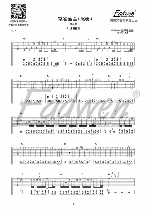 空谷幽兰(吉他谱)