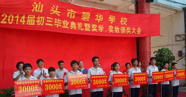  p>汕头市碧华学校创办于2000年,是一所经汕头市教育局批准成立的民办