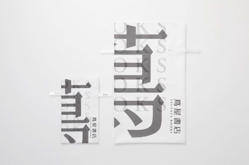 原研哉 茑屋书店设计欣赏