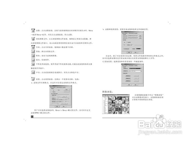 天敏摄像头使用说明书