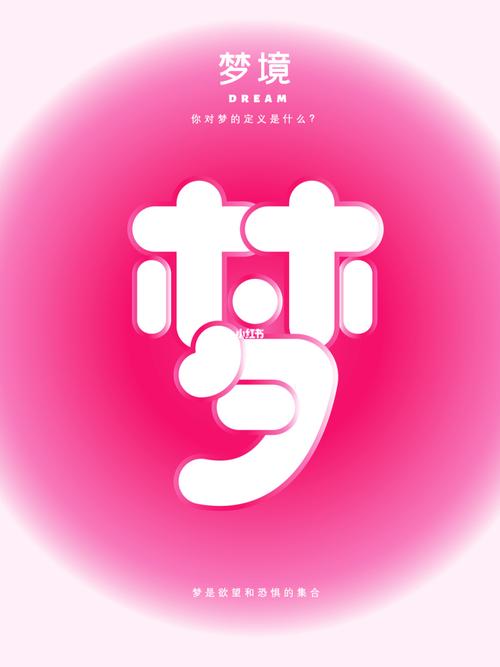 97梦丨字体设计_字体设计