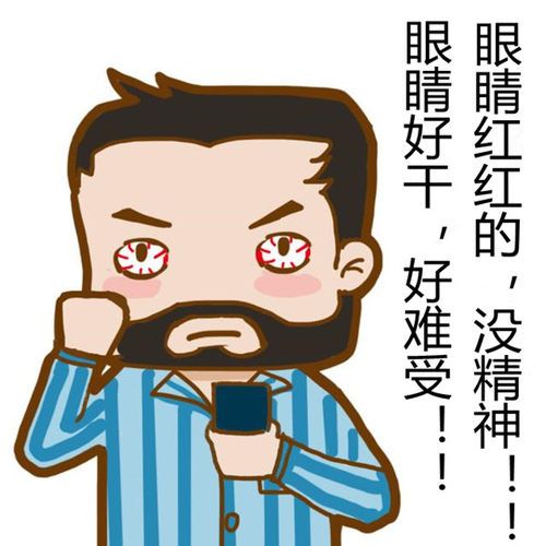 眼红,眼干,干眼,眼睛祛黄,用眼过度,黄斑胬肉.眼睛红血丝_7折现价55元