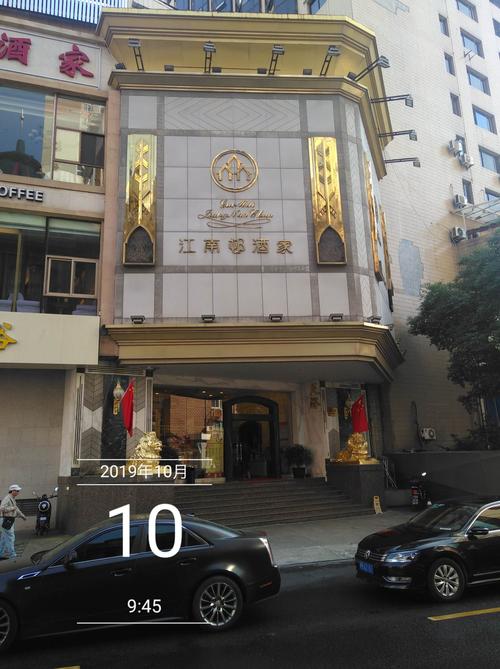 这次聚会地点放在 江南春酒店,位于 天目西路长安路口,往东400米就是
