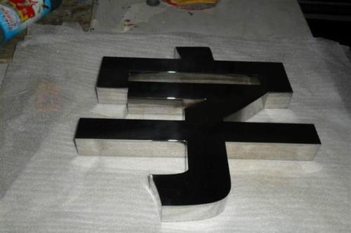 黑钛字-红日招牌设计安装