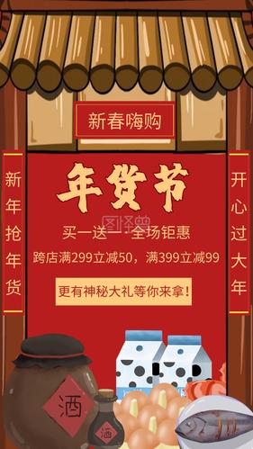 新春嗨购年货节电商淘宝促销宣传海报