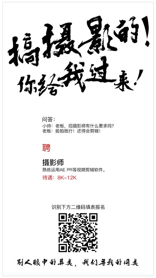 摄影师招聘海报