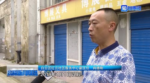 白云区红云社区服务中心副主任 肖德刚:2019年1月1日以后,学校也遵守