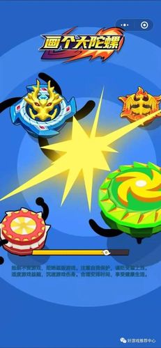 关键词:休闲,io游戏,竞技,陀螺,动漫风,养成,对战,1v1,有趣,操作,画