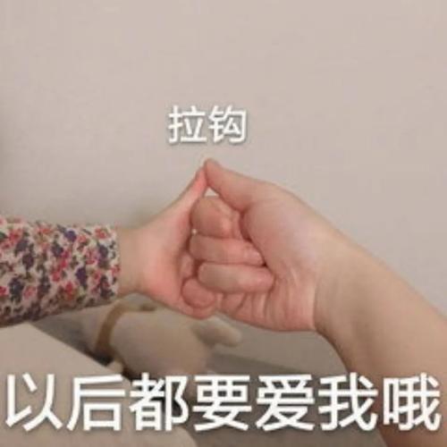 谈恋爱表情包萌娃表情包抖音热门表情包猫和老鼠表情包猫猫狗狗表情包