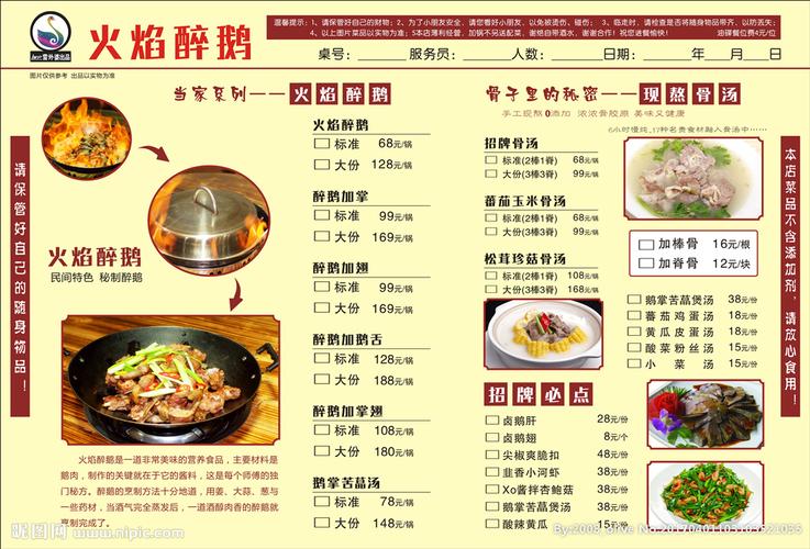 火焰醉鹅菜单(未转曲)图片