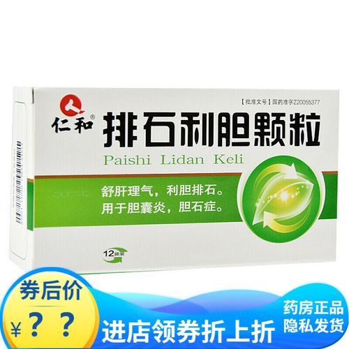 仁和 排石利胆颗粒 10g*12袋/盒 舒肝理气 利胆排石.