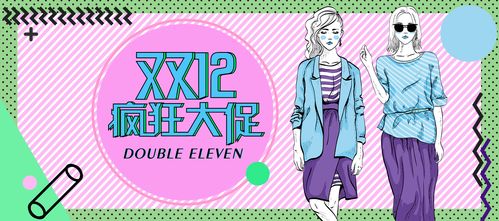 女装双12粉色手绘banner