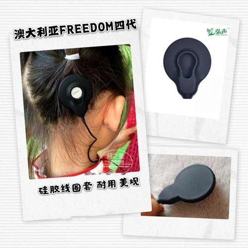 澳大利亚奥地利诺尔康人工耳蜗弘声硅胶线圈汗套耳蜗套澳cp810n5