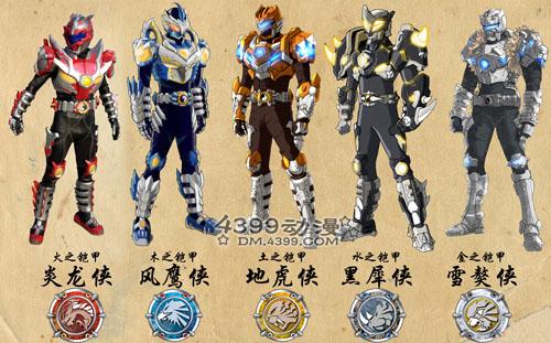 铠甲勇士角色设定图欣赏