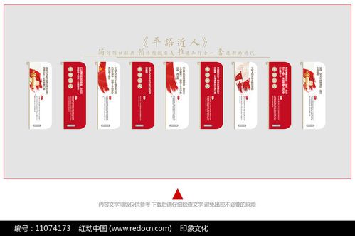 平语近人党建文化墙