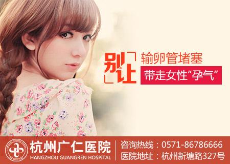 了解输卵管堵塞症状 小心"堵"住孕育幸福