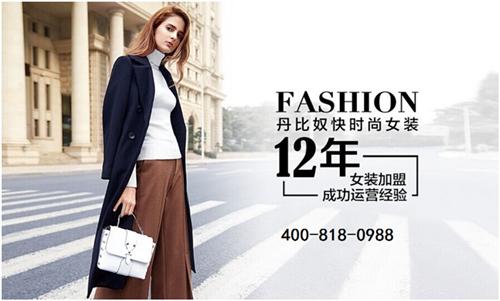 金九银十好时节,快时尚女装丹比奴新店开业不断