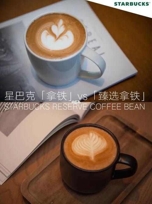 星巴克【臻选拿铁】究竟是什么意思71_咖啡豆_拿铁咖啡_星巴克怎么
