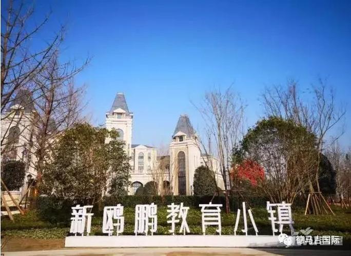 新鸥鹏教育小镇哈佛公馆