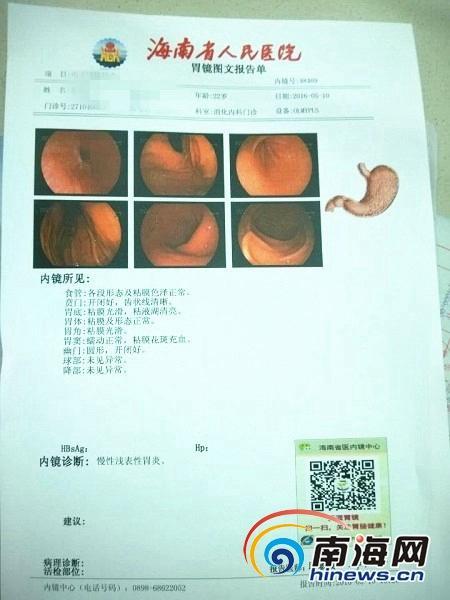 海南曙光医院将慢性胃炎诊断为胃糜烂 患者质疑(图)