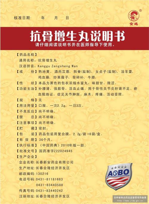 抗骨增生丸_1_20_药品说明书 - 药智数据